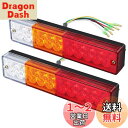 Karun トレーラーテールランプ led 12V/24V 防水 汎用 トラック/ローリー/シップに適用 車検対応 2個入り