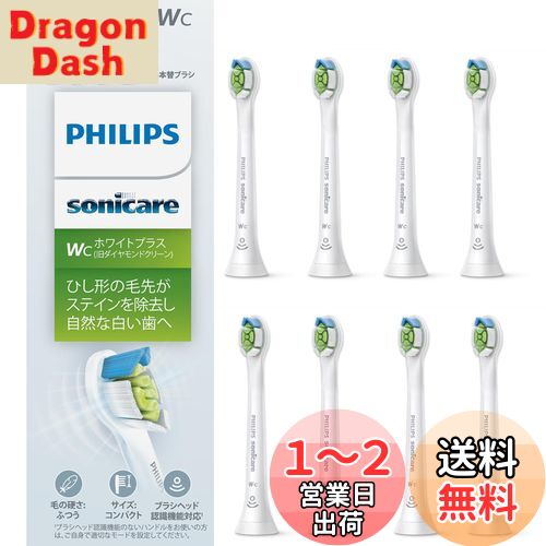 【送料無料】フィリップス 替えブラシ ソニッケアー ホワイトプラスコンパクト・ミニ (8本) 正規品 WC HX6078/67 ホワイト