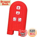 【IKT】ダイハツ/トヨタ車用 スマートキー用シリコンカバー 4ボタン レッド/タント/タントカスタム/ウェイク/ムーヴ キャンバス/トール/タンク/ルーミー/など 専用設計でピッタリサイズ!傷防止に最適!さらさらシリコンで手触り快適!(DAIHATSU・TOYOTA車用)(DS-001