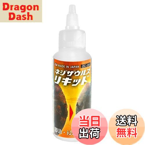 【送料無料】ENGINEER エンジニア ネジザウルスリキッド 錆び取り サビ取り さびとり サビ落 ...