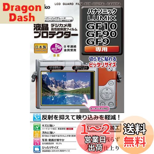 Kenko 液晶保護フィルム 液晶プロテクター Panasonic LUMIX GF90/GF10/GF9用 KLP-PAGF90 透明 Kenko 液晶保護フィルム 液晶プロテクター Panasonic LUMIX GF90/GF10/GF9用 KLP-PAGF90 透明