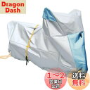 【送料無料】南海部品(NANKAI)ナンカイ バイクカバー EX-2 大型 3D構造設計 撥水 難燃 オートバイ