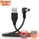 cablecc USB 2.0 Aタイプ オスから右角度 90度 5.5 x 2.5mm DC 5V 電源プラグ バレルコネクター 充電ケーブル