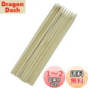 【送料無料】キャプテンスタッグ(CAPTAIN STAG) 竹製 バーベキュー 串 (平) 20cm 20本入