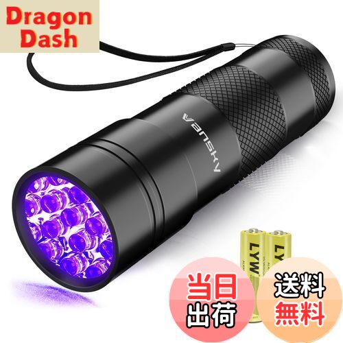 【送料無料】Vansky 12LED 紫外線 ブラックライト UVライト 紫外線 ライト レジン用硬化ライト 目には..