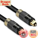 FosPower TOSLINK (トスリンク) デジタルオプティカル オーディオケーブル (角型-角型) 【24K金メッキプラグ | 金属コネクタ | 編組ナイロン ジャケット】 (1.8m)