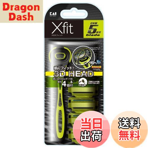 【送料無料】貝印 Xfit カミソリ 替刃 4個付 メンズ 剃刀 ひげそり T字 5枚刃 カイレザー kai razor