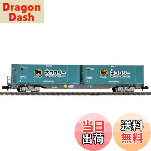 【送料無料】TOMIX Nゲージ コキ106 後期型 ヤマト運輸コンテナ付 8723 鉄道模型 貨車