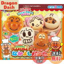 【送料無料】セガフェイブ (SEGA FAVE) アンパンマン いらっしゃいませ! ジャムおじさんのやきたてパン工場なかよしパンセット