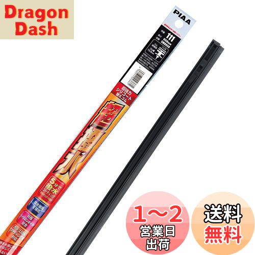 ̵PIAA(ԥ) 磻ѡ ؤ 650mm Ķϥꥳ ü쥷ꥳ󥴥 1 111 SMR650