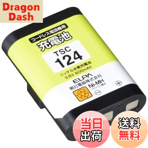【送料無料】エルパ(ELPA) 電話機用充電池 パナソニック他同等品 電池パック 3.6V 600mAh ニッケル水素充電池 TSC-124