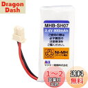 キャノンコードレスホン子機用充電池【HBT500 同等品】MHB-SH07