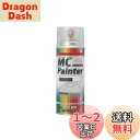 デイトナ(Daytona) バイク用 サーフェイサー 300ml MCペインター X04 サフェーサー シルバー 68658