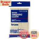 SurLuster(シュアラスター) 鏡面仕上げクロス 洗車用品 仕上げ用クロス ワックス コーティング 超極細繊維 艶 光沢 ホコリ除去 吸水性 ダッシュボード ウィンドウガラス S-45