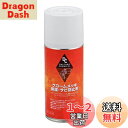 デイトナ(Daytona) バイク用 クロームメッキ保護剤・サビ防止剤 180ml 65616