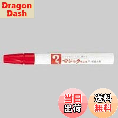 【送料無料】寺西化学工業 マジックインキ No.500 赤 M500-T2 工業用マーカー