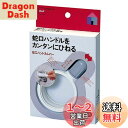 【送料無料】ニトムズ 蛇口ハンドルレバー