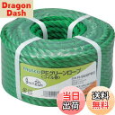 【送料無料】TRUSCO(トラスコ) PEグリーンロープ 緑 9mm×20m 3つ打タイプ R-92 ...