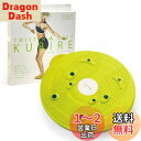 La-VIE(ラヴィ) ツイスター・ダイエット・KUBIRE ツイストボード 回転盤 静音 3B-4740 【メーカー純正品】(4)