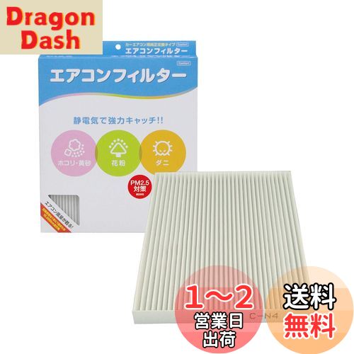 【送料無料】PIAA エアコンフィルター コンフォート 特殊静電式2層式フィルター PM2.5対応 ホコリ・ダニ・花粉をシャットアウト ※交換用 1個入 [日産/スズキ車用] エクストレイル・セレナ・ランディ_他 EVC-N4