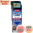 【送料無料】KURE(呉工業) フリーズルブ 420ml 凍結浸透潤滑剤 3030