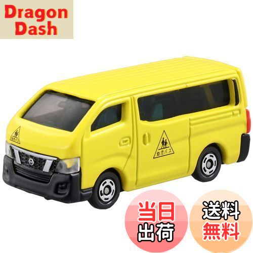 【送料無料】トミカ No.105 日産 NV350 キャラバン (初回)