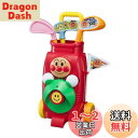 【送料無料】アンパンマン ゴルフカートセット (リニューアル)