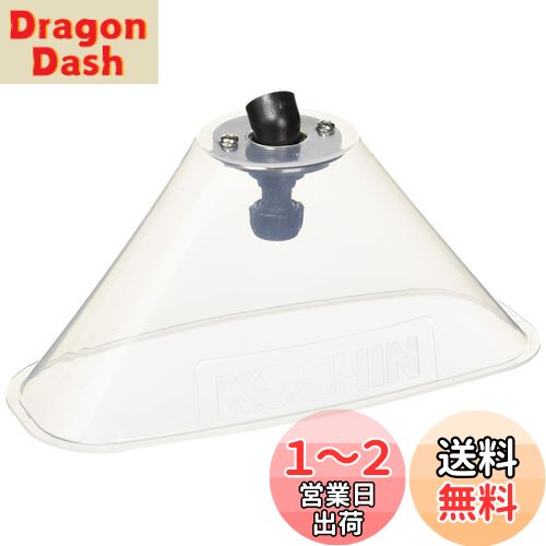 【送料無料】工進(KOSHIN) 噴霧器用パーツ ミニカバー付泡状除草噴口 PA-331 ネジ径G1/4