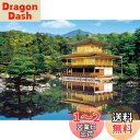 【送料無料】エポック社 2000スーパースモールピース ジグソーパズル 日本風景 新緑の金閣寺-京都 (38×53cm) 54-001 のり付き ヘラ付き 点数券付き EPOCH