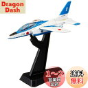 【送料無料】タカラトミー 22 航空自衛隊 T-4 ブルーインパルス