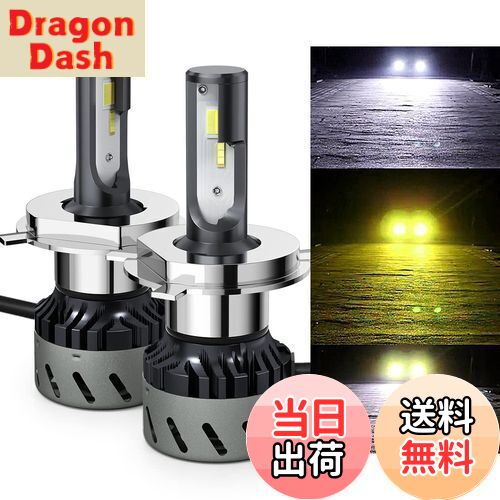 【送料無料】LEDヘッドライト H4 Hi/Lo 3色温度切替 一体式-POOPEE フォグランプ DC12V車用 28W 両面発光 6000k/3000k イエロー・ホワイト切替え