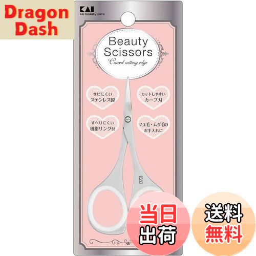 【送料無料】貝印 KAI 眉毛 ハサミ カット レディース トリミング 日本製 KQ3113