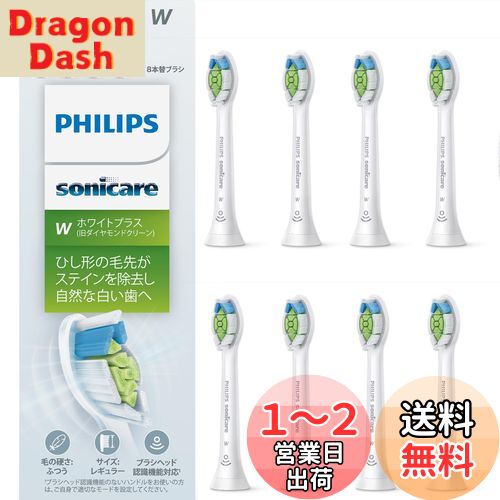 フィリップス 替えブラシ ソニッケアー ホワイトプラスレギュラー (8本) 正規品 WC HX6068/67 ホワイト フィリップス 替えブラシ ソニッケアー ホワイトプラスレギュラー (8本) 正規品 WC HX6068/67 ホワイト