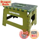 キャプテンスタッグ(CAPTAIN STAG) 踏み台 ステップ 椅子 折りたたみ ステップ Sサイズ グリーン UW-1512