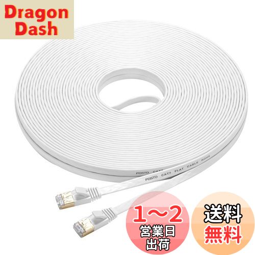 【送料無料】FOSTO Cat7 LANケーブル 30M カテゴリー7準拠 イーサネットケーブル 有線lanケーブル フラットLANケーブル 高速 10Gbps/600MHz STP 爪折れ防止 RJ45コネクタ ギガビット 業務用 屋外用 家庭用 ランケーブルモデム Switch PS4 PS5 Xbox ルーター等に対応(ホワイト