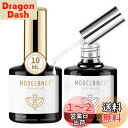 Modelones ジェルネイル トップコート ベースコート 10ml 2本セット ノンワイプ 拭き取り不要 大容量 速乾 ジェルネイル用 UV/LED対応 カラージェルネイル