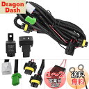 YUNPICAR H8/H11/H16 フォグランプ配線 H8/H11/H16 HID/LED対応 後付フォグランプ用リレーハーネス 汎用 ホンダ フィットトヨ...