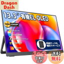 モバイルモニター モバイルディスプレイ 13.3インチ 有機EL OLEDパネル cocopar 100%DCI-P3広色域 450NIT 高輝度 100000:1コントラスト比 収納ケース付き 自立型 VESA対応 HDR 1920x1080FHD USB Tpye-C一本 mini HDMI 薄い ポータブルモニター PS4/XBOX/Switch/PC/Macな