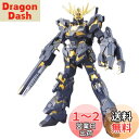 【送料無料】HGUC 1/144 RX-0 ユニコーンガンダム 2号機 バンシィ デストロイモード (機動戦士ガンダムUC)