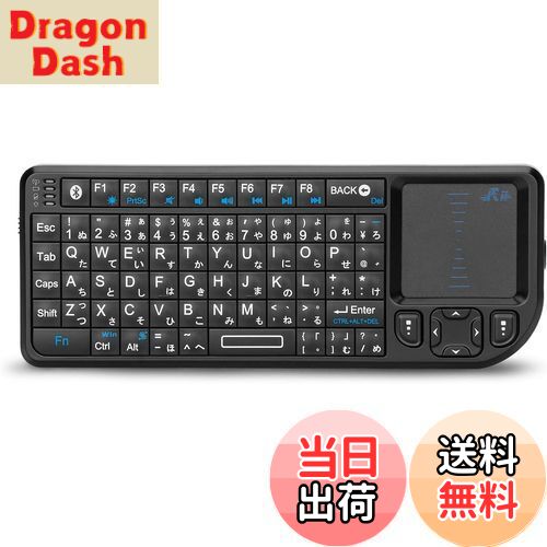 【送料無料】Rii ワイヤレスキーボード bluetooth キーボード 日本語配列 2.4GHz USBレシーバー付属 超小型 タッチパッド搭載 ミニキーボード 無線 Mini Bluetooth keyboard 充電式 バックライト 応急LEDライト付き ipad/IOS/Android/パソコン等に対応 (72キー)