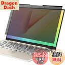YMYWorld 13.3インチ 16:9 マグネット 式 覗き見防止 保護フィルム プライバシー フィルター 覗き見防止フィルター ノートパソコン PC ブルーライトカット 着脱簡単 PFMG1331609