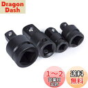 【送料無料】KIMLONTON 4個セット ソケットアダプター 差込角変換 ソケット 6.35mm(1/4