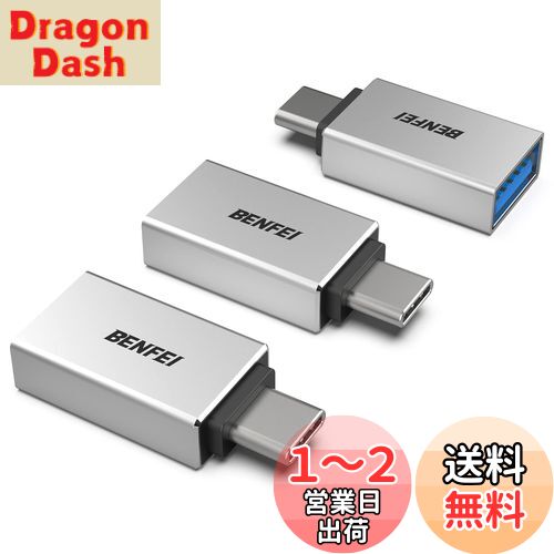 【送料無料】BENFEI USB-C & USB 3.0 変換アダプタ 3個セット Type C USB-A 最大5Gbps タイプc - USB 3..