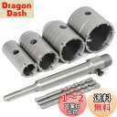 ライフパレット コンクリートドリルセット ホルソー ホールソー ロング sdsプラス 30mm 40mm 50mm 60mm
