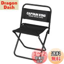 キャプテンスタッグ(CAPTAIN STAG) アウトドアチェア チェア レジャーチェア キャンプ用 中 幅280×奥行270×高さ415×座面の高さ240mm ポリエステル ブラック グラシア UC-1801