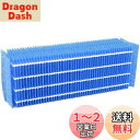【送料無料】BBT HV-FY5 交換用加湿フィルター HV-FS5 加湿フィルター HV-A50 HV-B50 HV-D50 HV-W50CX HV-Y70C...