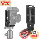 NEEWER L型ブラケット垂直QRプレート 汎用DSLRカメラLブラケット 1/4"ネジアルカスイス付き Osmo Ronin Zhiyun DSLR カメラに対応