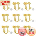 【送料無料】イヤリングパーツ MUNCVY DIY ネジバネ式 丸皿タイプ 10ペア20個 シリコンカバー付き ゴールド ネジ調整クリップ ノンホール ピアス ハンドメイド 基礎金具 材料 素材
