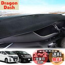 LEXLEYSトヨタ アルファード/ヴェルファイア 20系 専用 ダッシュボードマット Alphard VELLFIRE 保護マット 内装 パーツ インテリア フロアマット 車の日焼け止め 断熱(2008年5月~2015年1月)