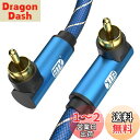 EMK L型 RCA ケーブル ?サブウーファー ケーブル 同軸デジタルケーブル HiFi音質 スピーカー、サブウーファー、アンプ、HiFiシステム、ホームシアター、HDTVなどに対応 (1M, ブルー - 両面90度)